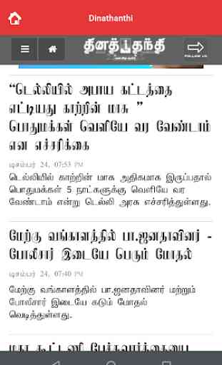 Daily Tamil News Papers 2