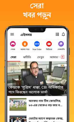 Ei Samay - Bengali News Paper 1