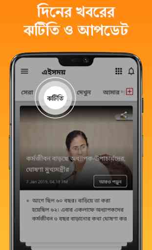 Ei Samay - Bengali News Paper 2