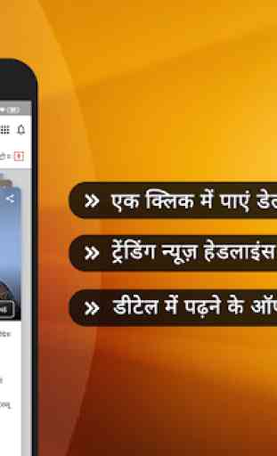 Hindi News:Live India News, Live TV, Newspaper App 2
