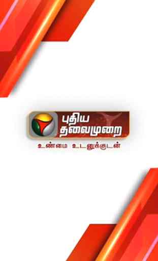 Puthiya Thalaimurai TV 1