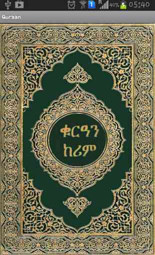 Amharic Quran 1