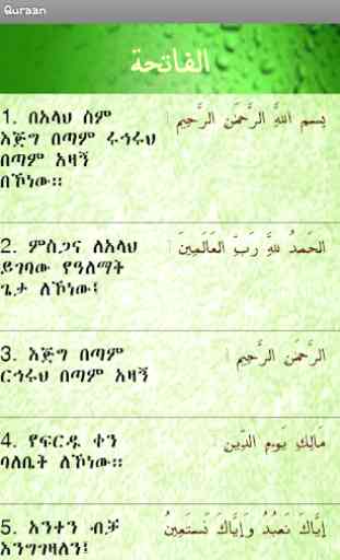 Amharic Quran 3