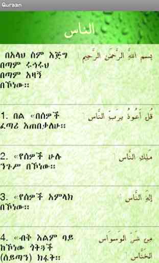 Amharic Quran 4
