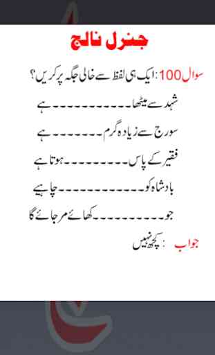 General Knowledge Urdu 3
