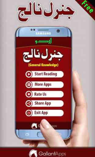 General Knowledge Urdu 2019 2