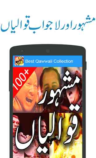 Famous Qawwalis Collection mp3 Audio and Lyrics 1
