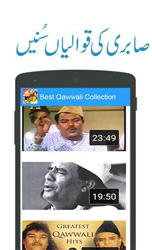 Famous Qawwalis Collection mp3 Audio and Lyrics 4