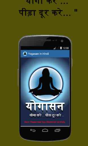 Yogasan in Hindi 1