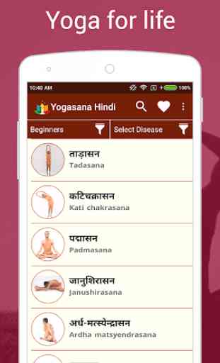 Yogasana In Hindi 1
