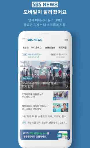 SBS NEWS 1