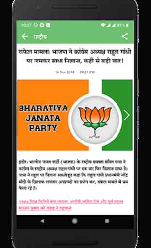 Samachar Jagat Hindi News 3