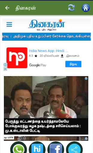 Tamil Daily News 4