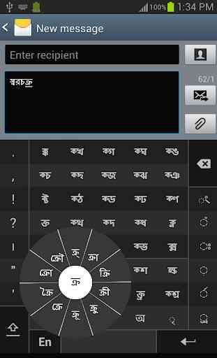 Swarachakra Bangla Keyboard 4
