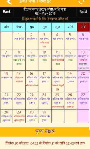 Hindi Panchang Calendar 3