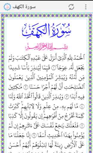 Surah Al-Kahf 1