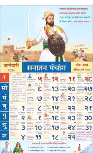 Marathi Calendar 2020 (Sanatan Panchang) 3