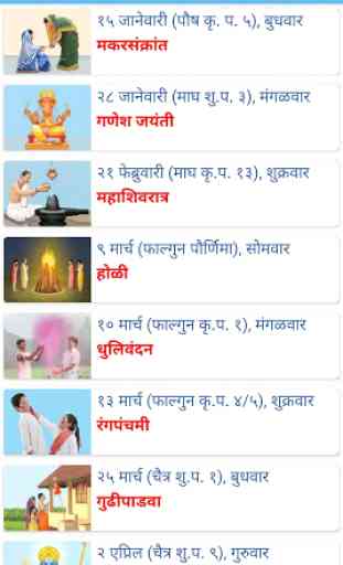 Marathi Calendar 2020 (Sanatan Panchang) 4