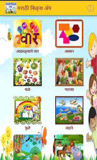 Marathi Kids App 2