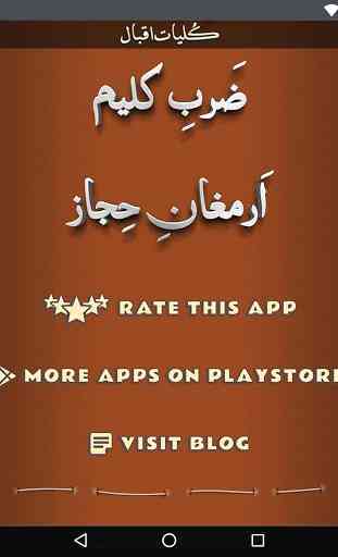 Kulliyat e Iqbal Urdu Complete (New Version) 3