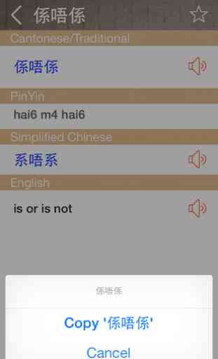 Cantonese English Dictionary & Translator Free 3