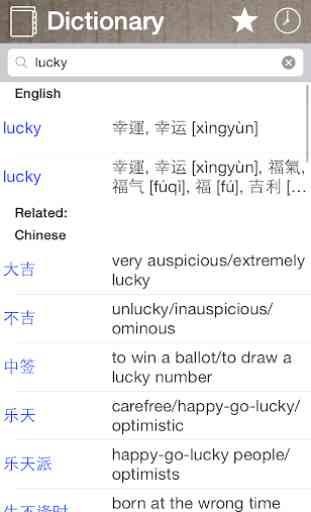 Chinese English Dictionary & Translator Free ch/en 1