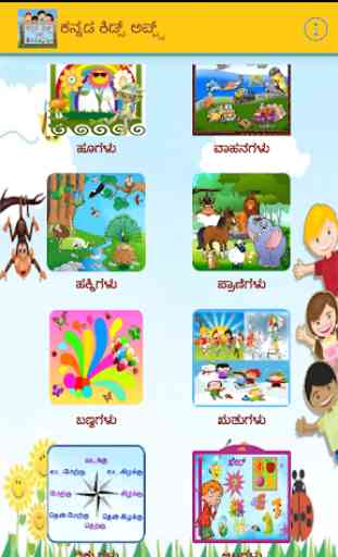 Kannada Learning App for Kids 3