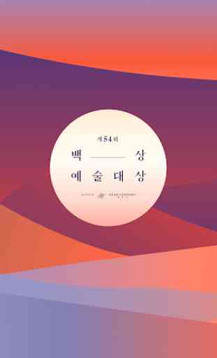 BaekSang Arts Awards VOTE APP 1