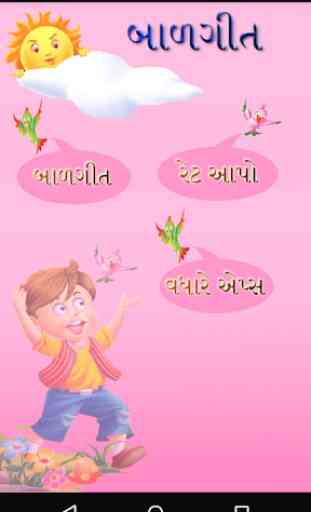 Gujarati Balgeet Audio 1