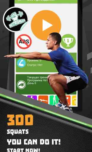 300 Squats workout Be Stronger. Strong legs 1