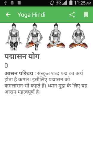 Yoga Hindi 3