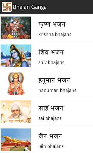 Bhajan Ganga 1