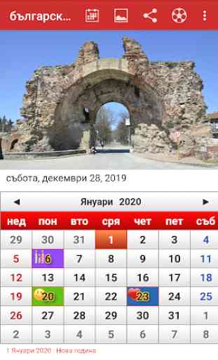 Bulgarian Calendar 2020 1