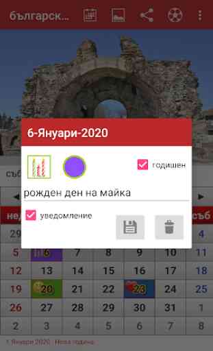 Bulgarian Calendar 2020 2