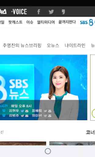 SBS NEWS for Tablet 2