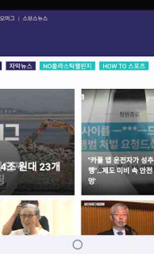 SBS NEWS for Tablet 4