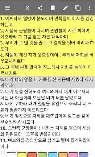 Korean Bible Offline 2
