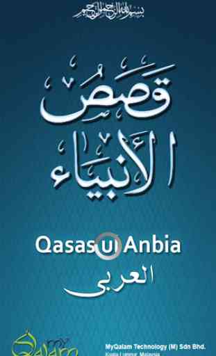 Al Qasas Al Anbiya - Arabic 1