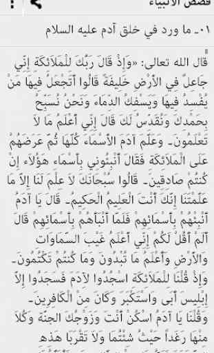 Al Qasas Al Anbiya - Arabic 4