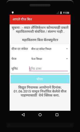 Maharashtra State Electricity Bill Calculator 1