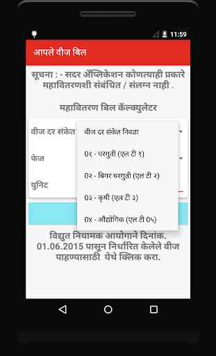Maharashtra State Electricity Bill Calculator 2