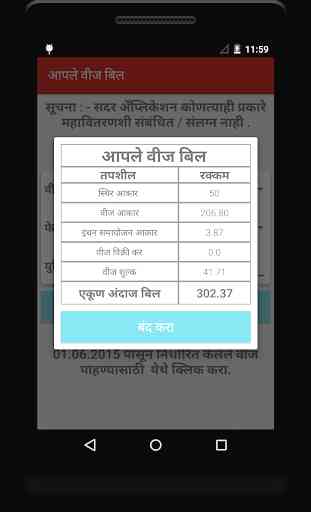 Maharashtra State Electricity Bill Calculator 4