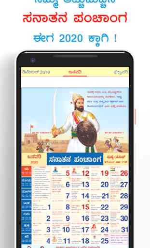 Kannada Calendar 2020 (Sanatan Panchanga) 1