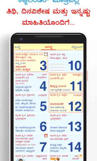 Kannada Calendar 2020 (Sanatan Panchanga) 2
