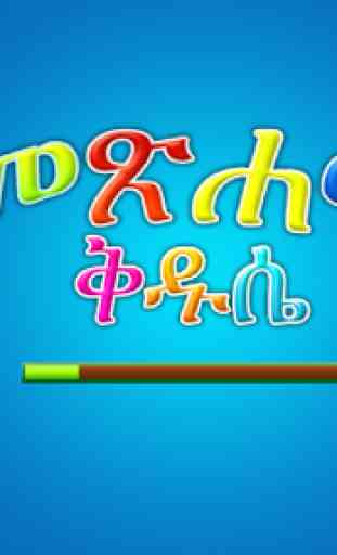 Amharic Bible for Kids 1