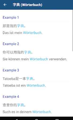 Chinese German Dictionary Free 德中字典 3