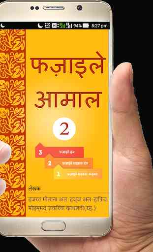 Fazail e Amaal in Hindi Vol-2 1