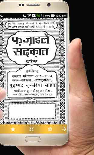 Fazail e Amaal in Hindi Vol-2 4