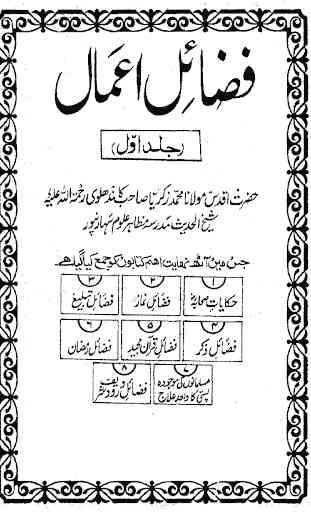 Fazail e Amaal Urdu 1