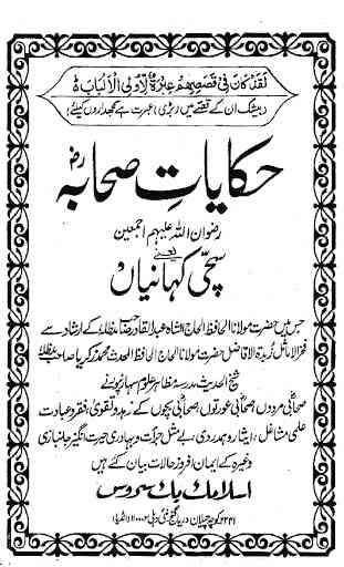 Fazail e Amaal Urdu 2
